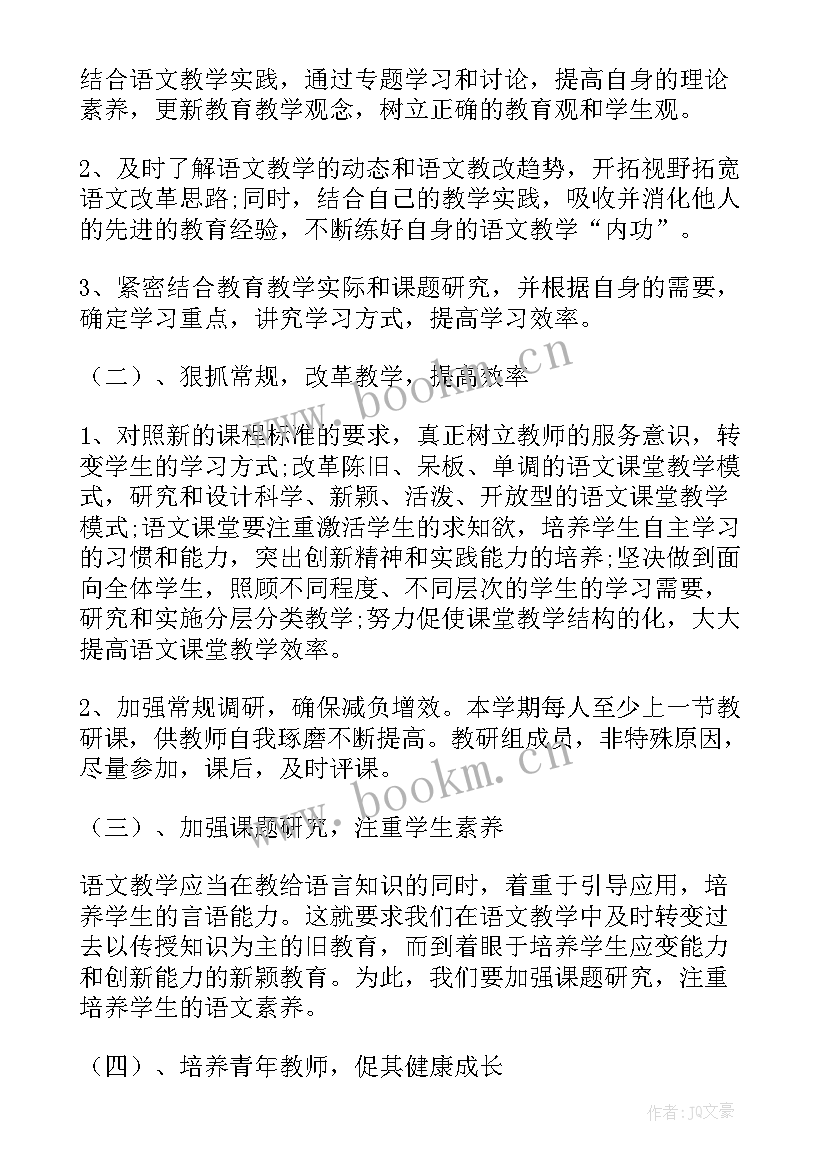 2023年小学语文老师个人工作计划(通用8篇)