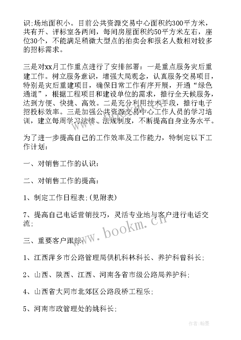 工作计划管理软件论文(实用8篇)