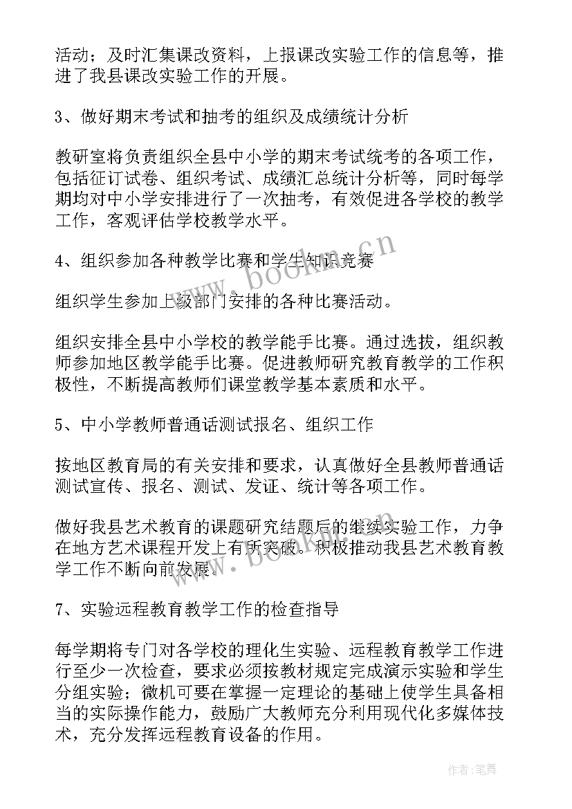 政教处工作安排 政教工作计划(精选5篇)