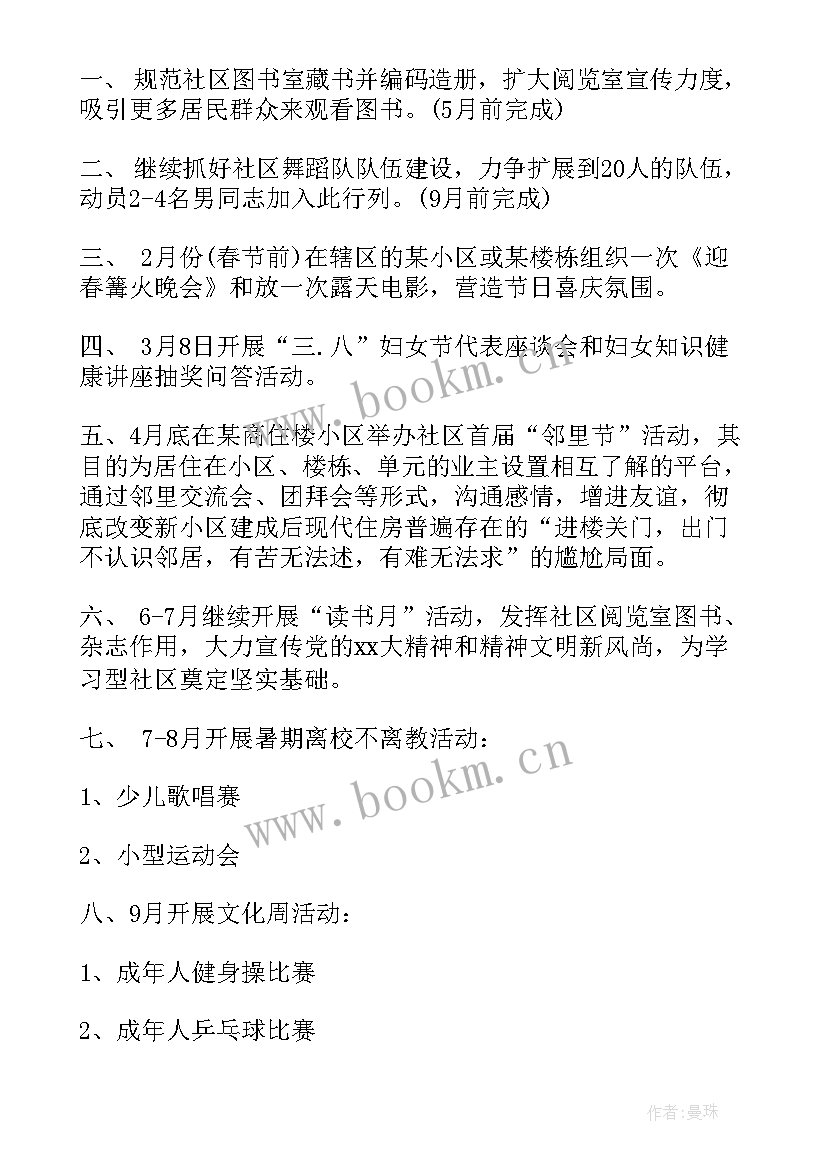 2023年文化礼堂活动工作计划 社区文化活动工作计划(精选5篇)