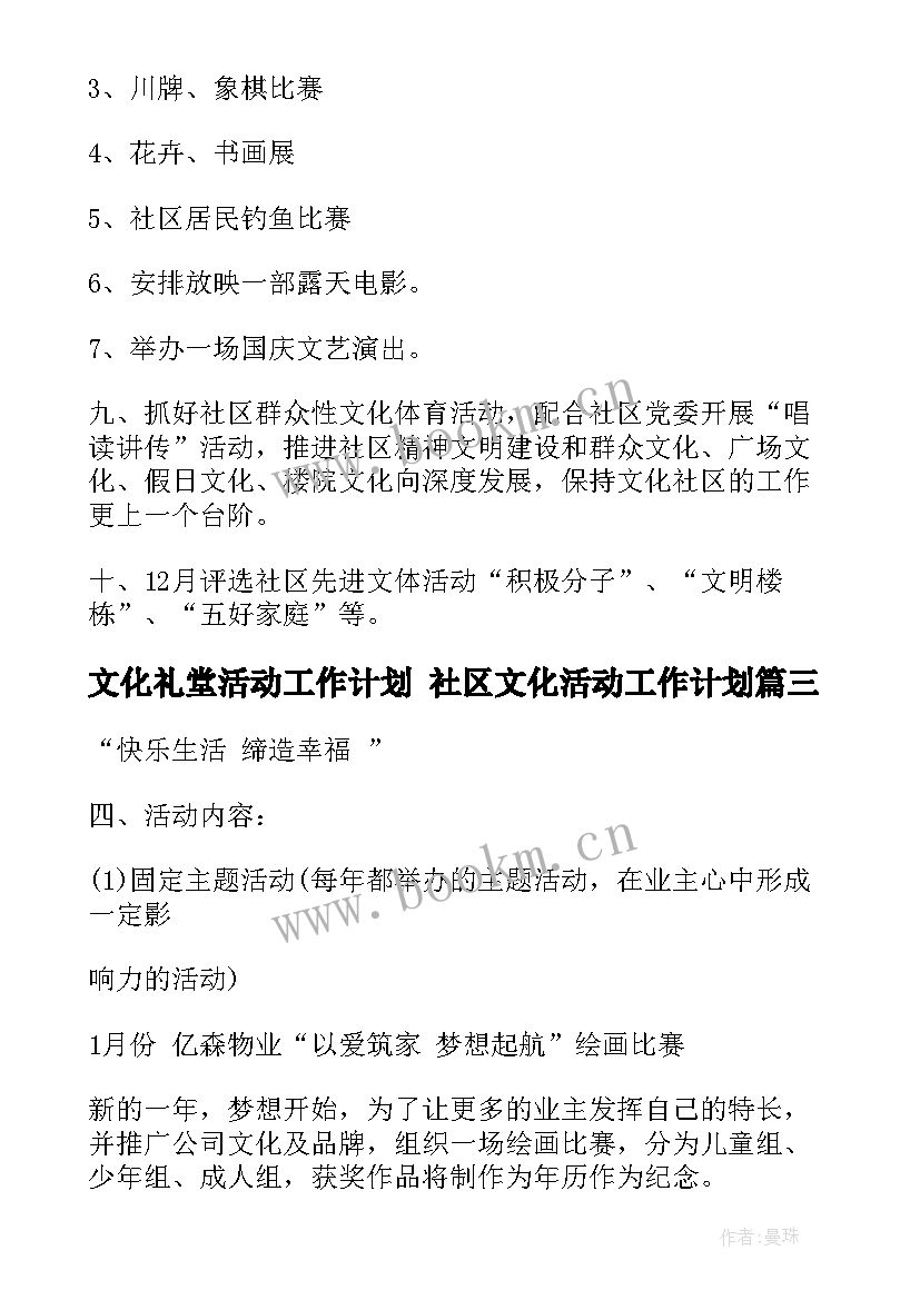 2023年文化礼堂活动工作计划 社区文化活动工作计划(精选5篇)