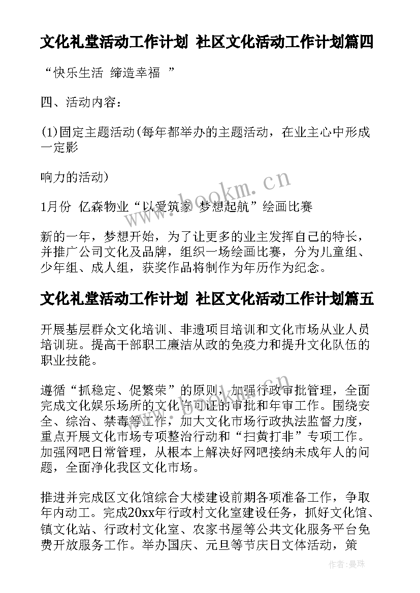 2023年文化礼堂活动工作计划 社区文化活动工作计划(精选5篇)