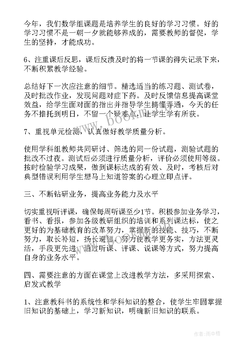 中学数学教师个人工作计划(汇总6篇)