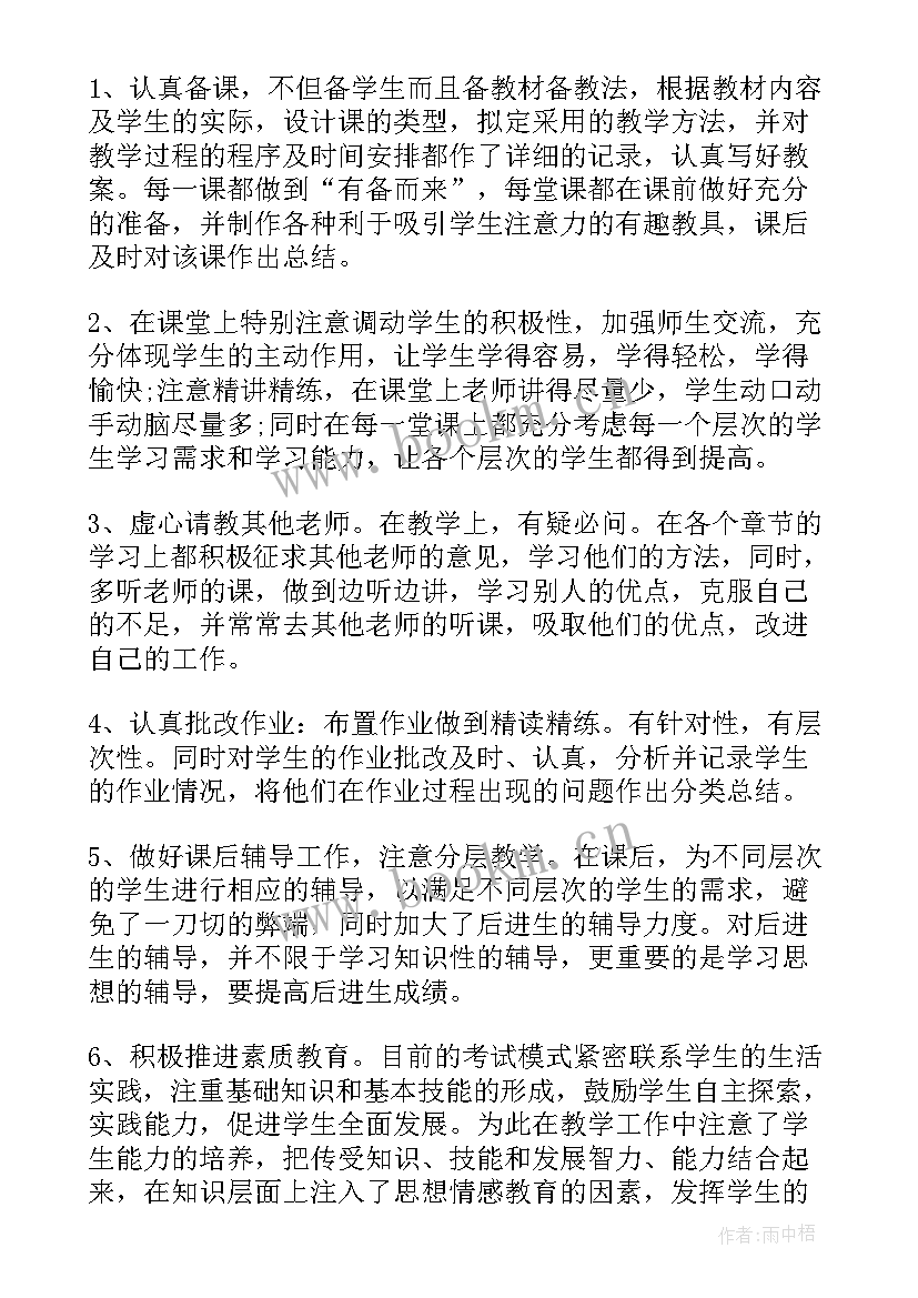 中学数学教师个人工作计划(汇总6篇)