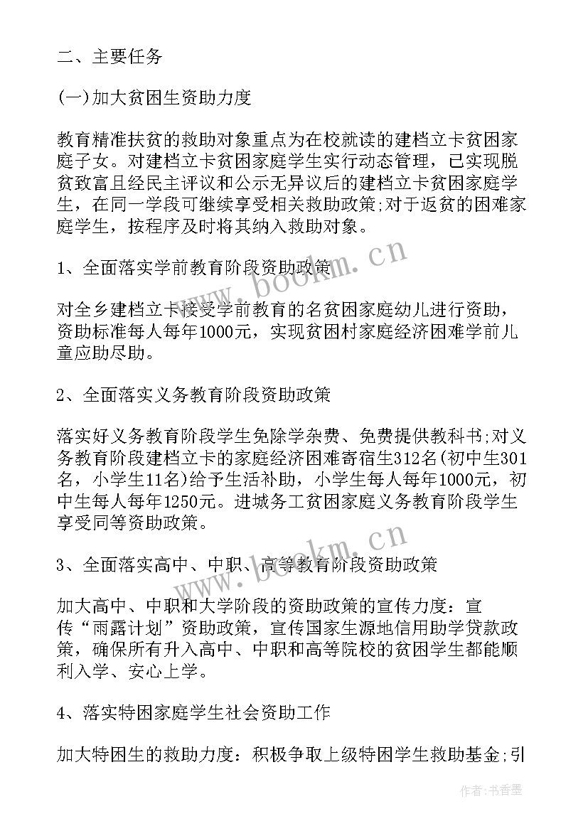 2023年教育扶贫方案 教育扶贫工作计划(汇总5篇)