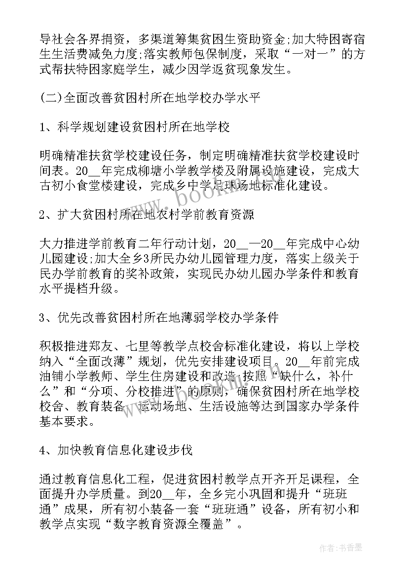 2023年教育扶贫方案 教育扶贫工作计划(汇总5篇)