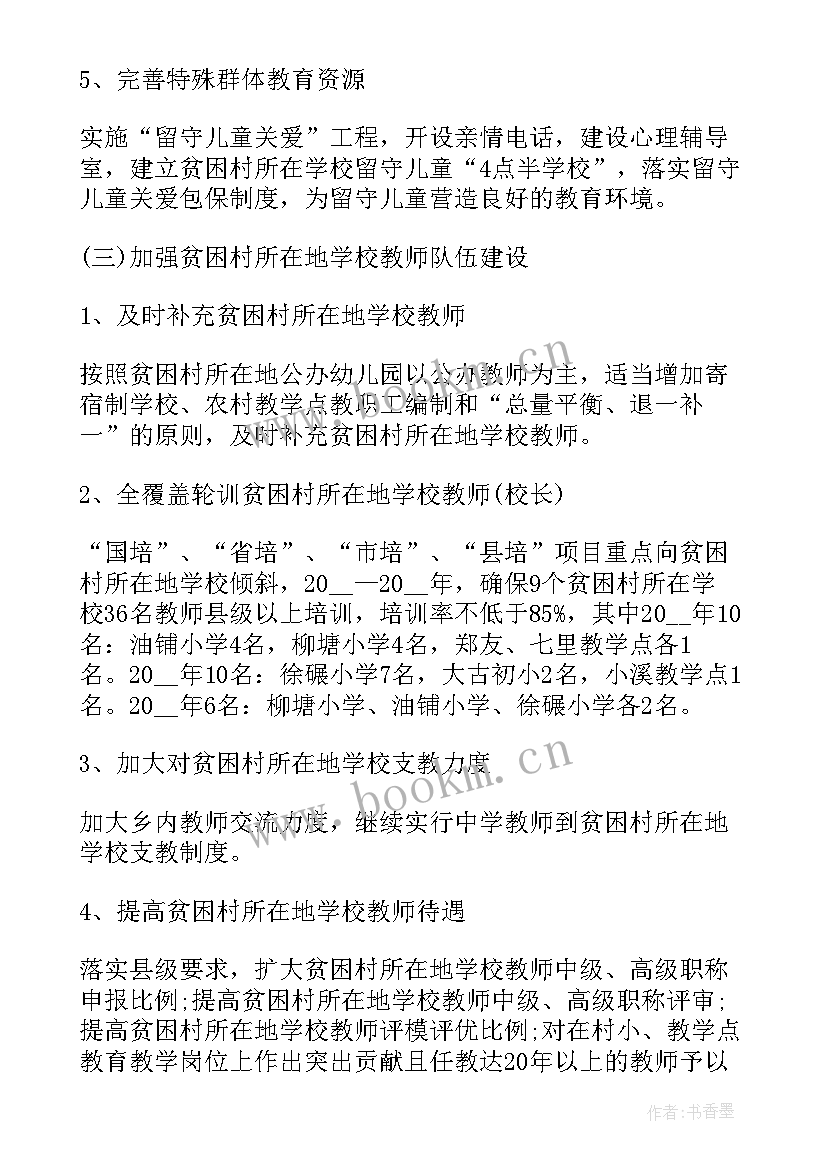 2023年教育扶贫方案 教育扶贫工作计划(汇总5篇)