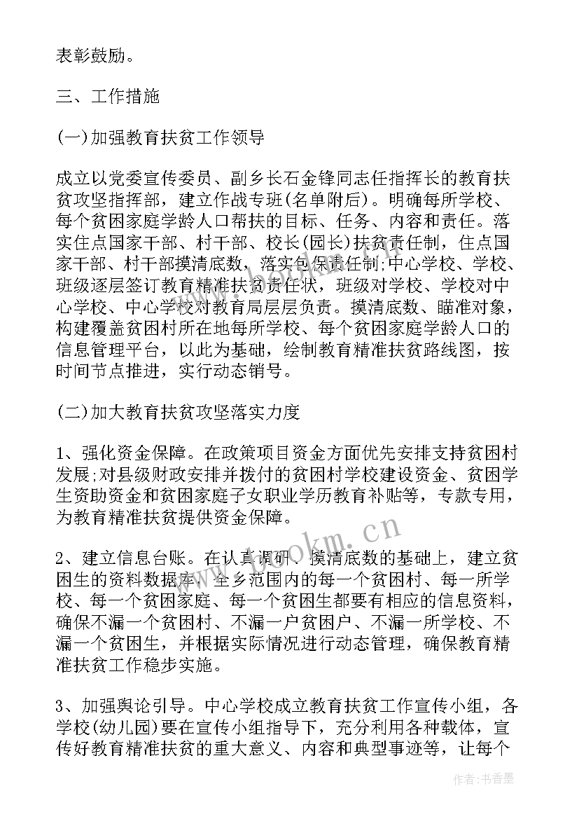 2023年教育扶贫方案 教育扶贫工作计划(汇总5篇)