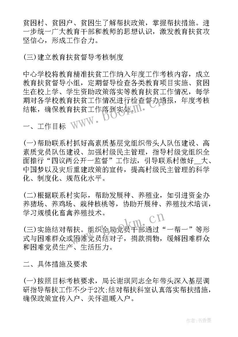 2023年教育扶贫方案 教育扶贫工作计划(汇总5篇)