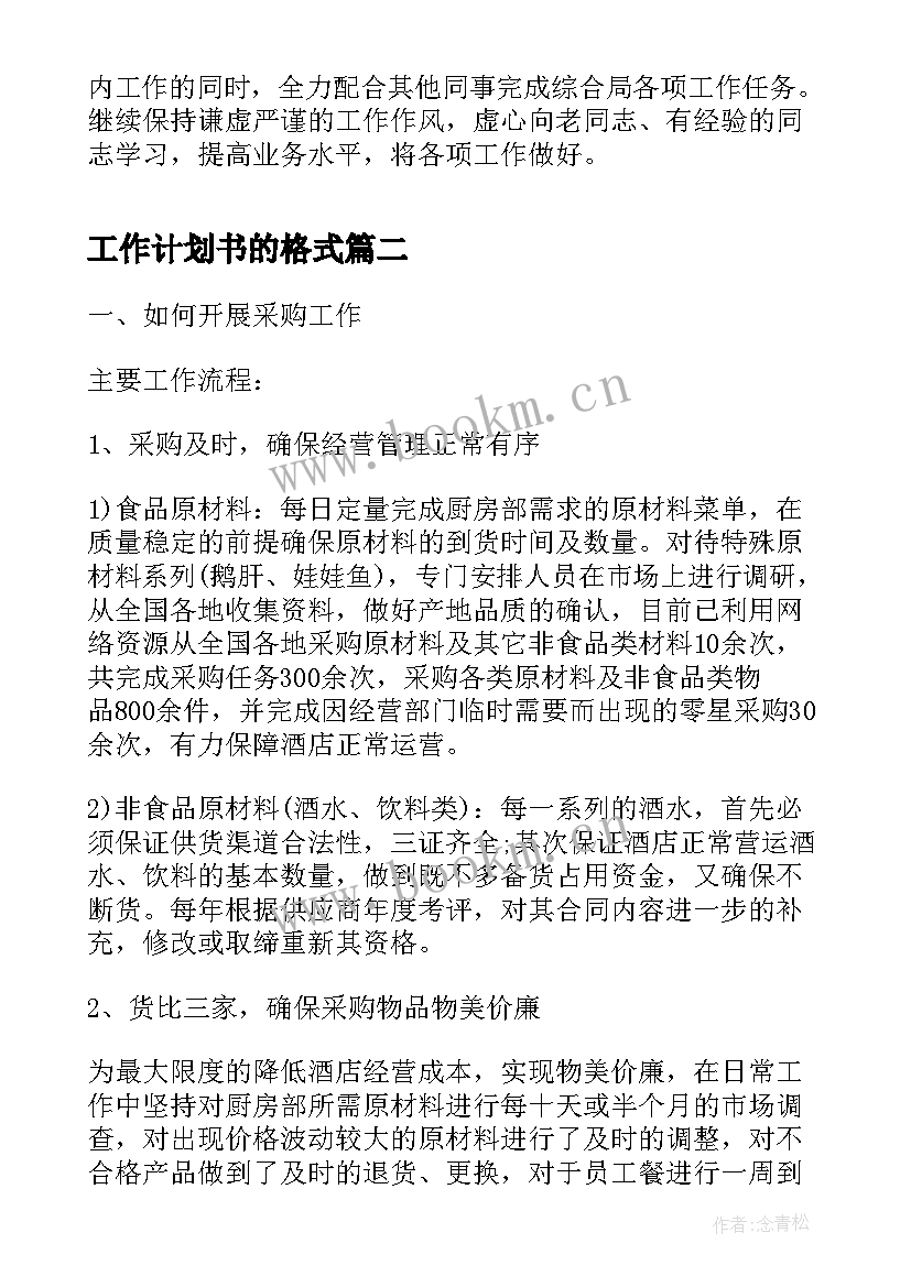 2023年工作计划书的格式(模板10篇)