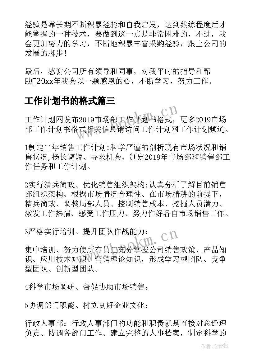 2023年工作计划书的格式(模板10篇)