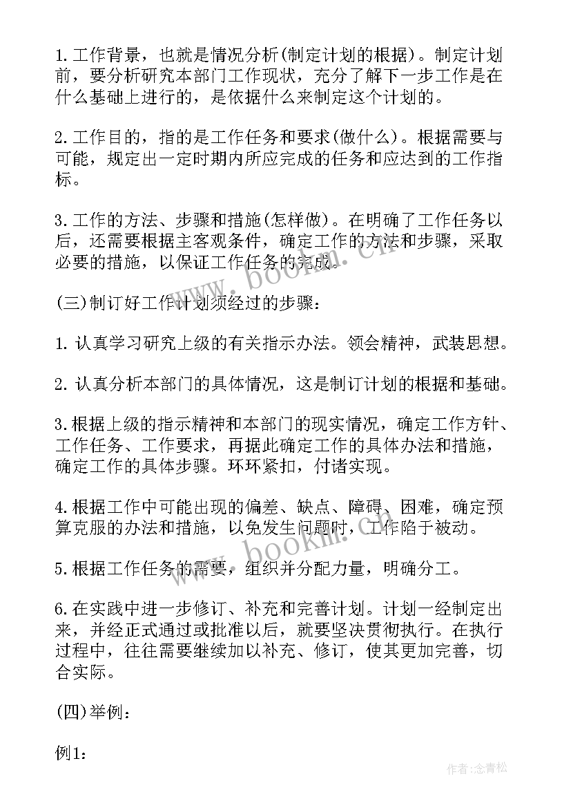 2023年工作计划书的格式(模板10篇)