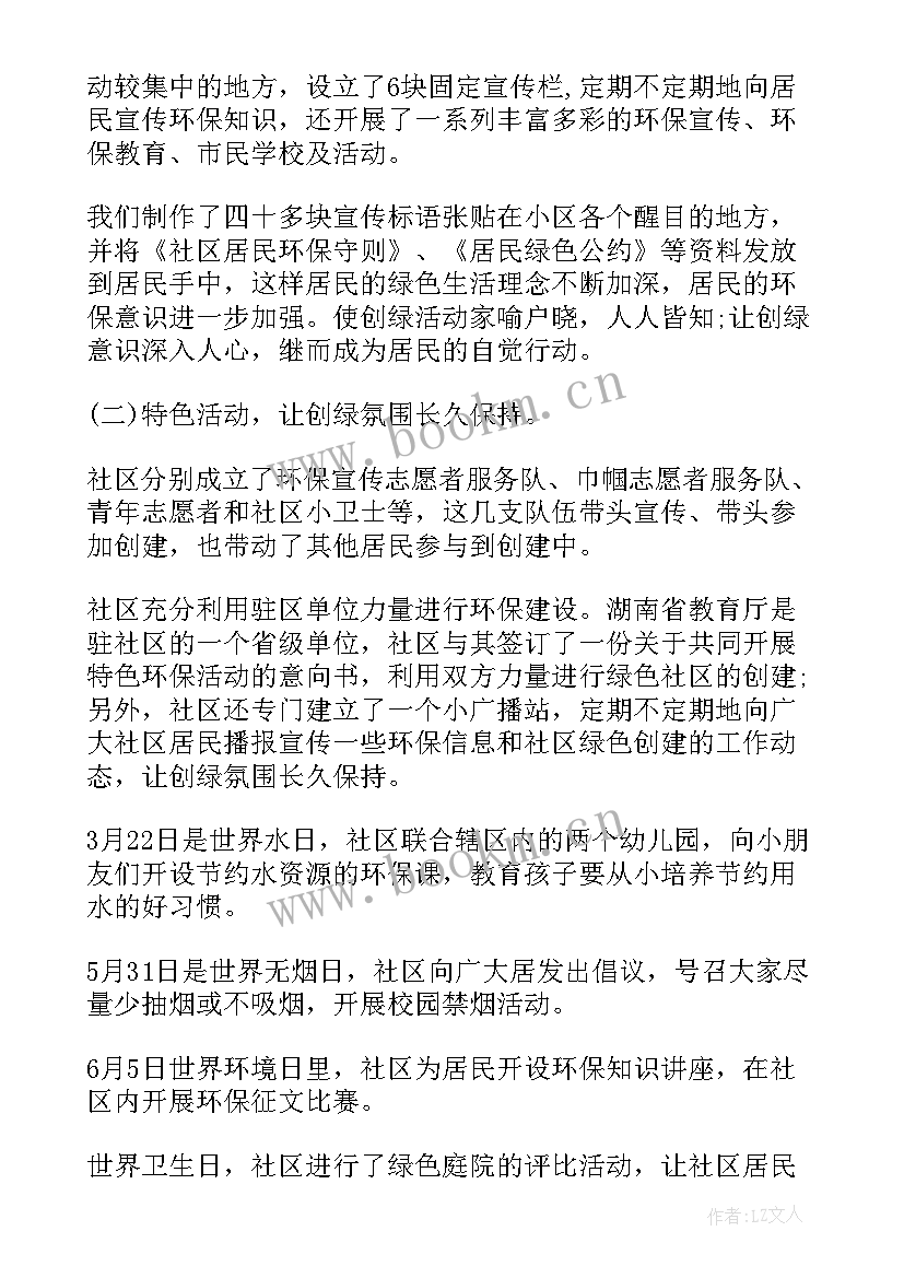 2023年社区创建绿色社区工作计划 创建绿色社区汇报材料(优秀8篇)