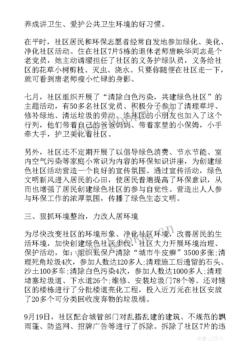 2023年社区创建绿色社区工作计划 创建绿色社区汇报材料(优秀8篇)