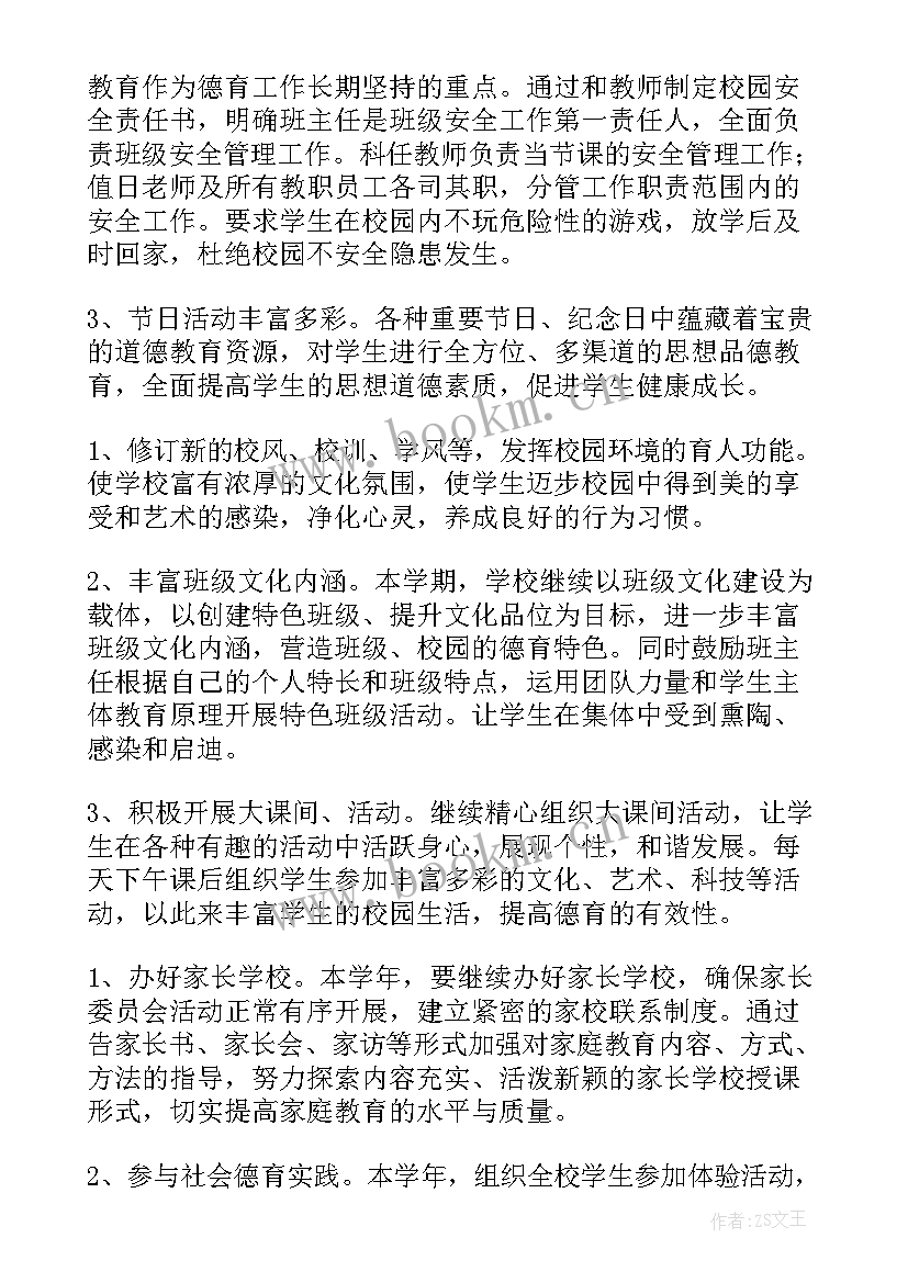 2023年学生德育进课堂工作计划表(精选10篇)