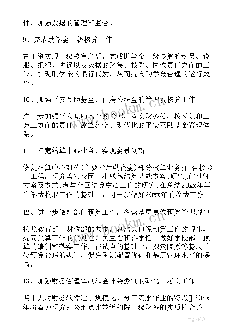 最新会计工作计划与目标(实用8篇)