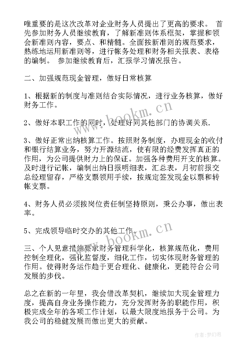 财务诊断的内容 财务工作计划表(汇总6篇)