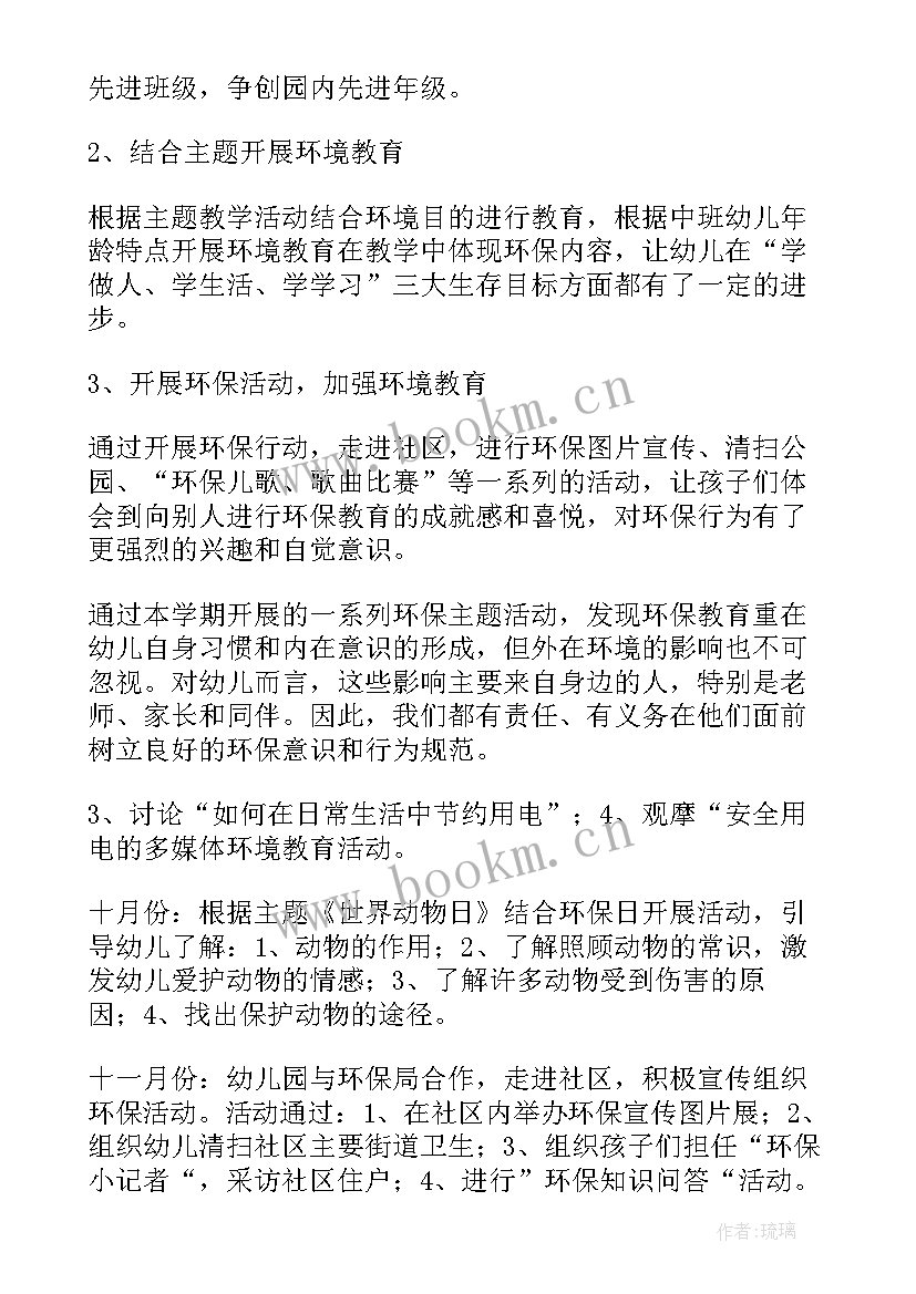 2023年钢铁公司环保工作计划(精选9篇)