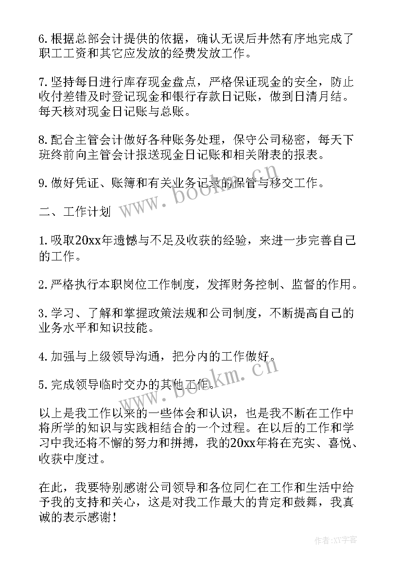 财务工作计划和目标 财务工作计划(通用7篇)