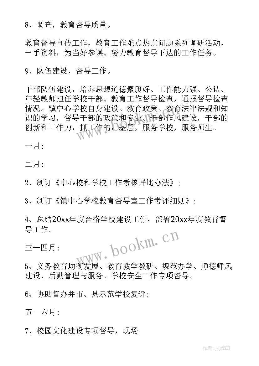 最新女装督导工作计划 督导工作计划(模板8篇)