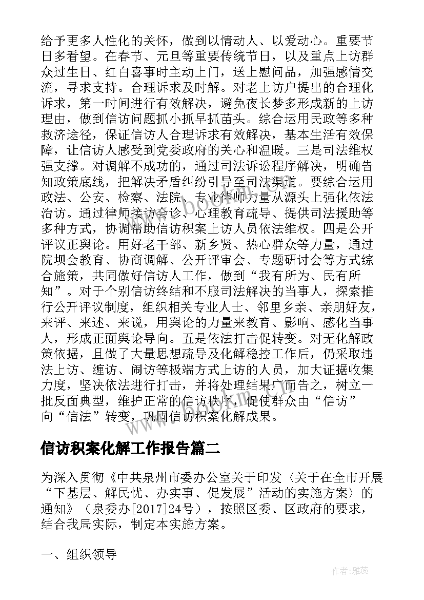 2023年信访积案化解工作报告(大全5篇)