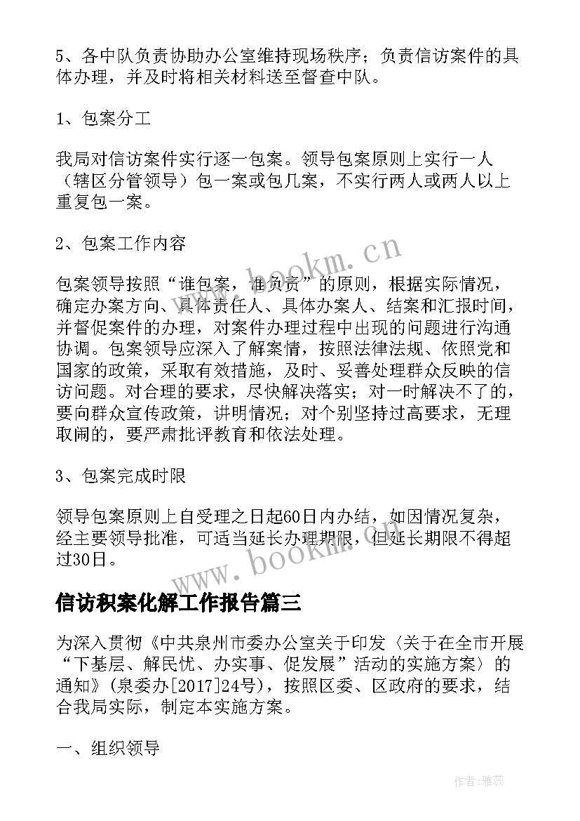 2023年信访积案化解工作报告(大全5篇)