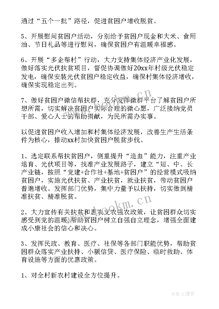 村委治保会工作计划(通用10篇)