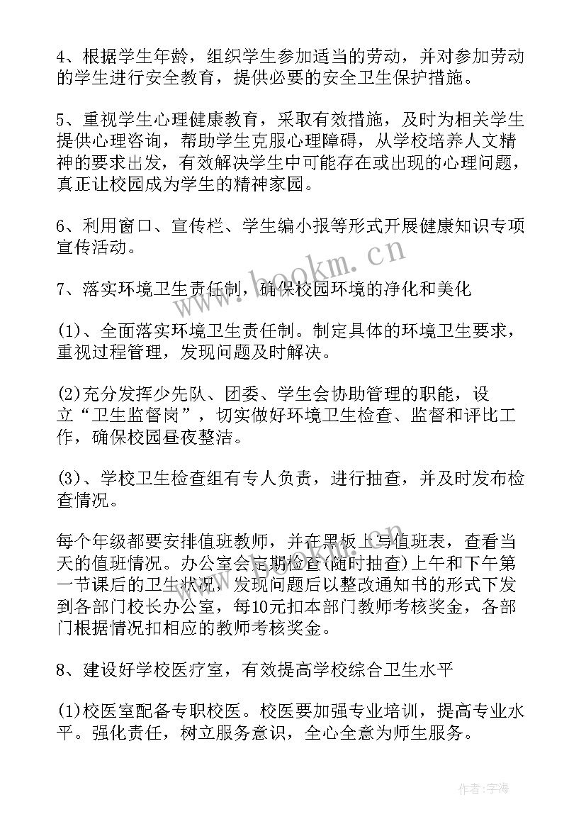 2023年初中学校体育工作计划总结 学期体育工作计划(通用7篇)