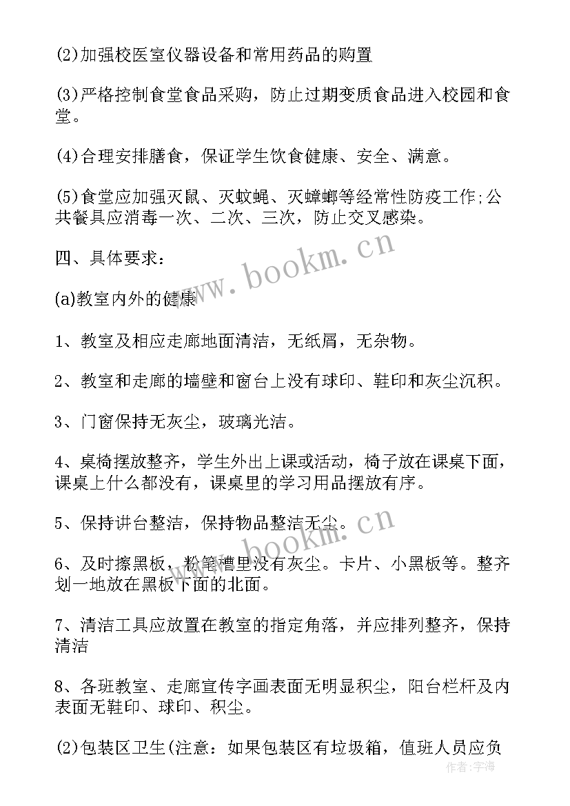 2023年初中学校体育工作计划总结 学期体育工作计划(通用7篇)