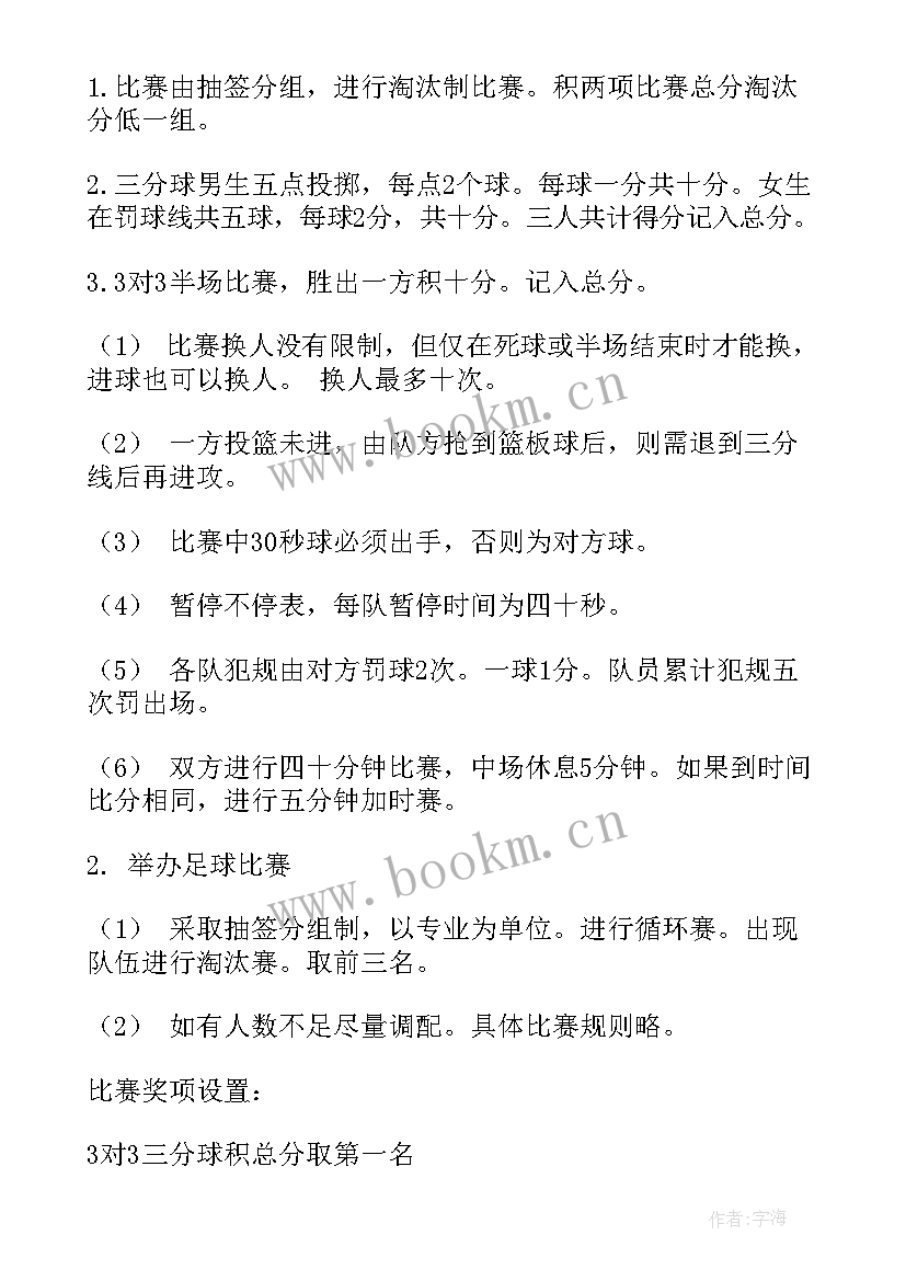 2023年初中学校体育工作计划总结 学期体育工作计划(通用7篇)