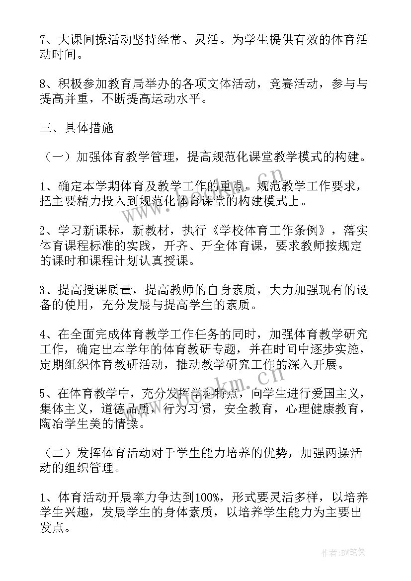 2023年初中体育年度工作计划(实用9篇)