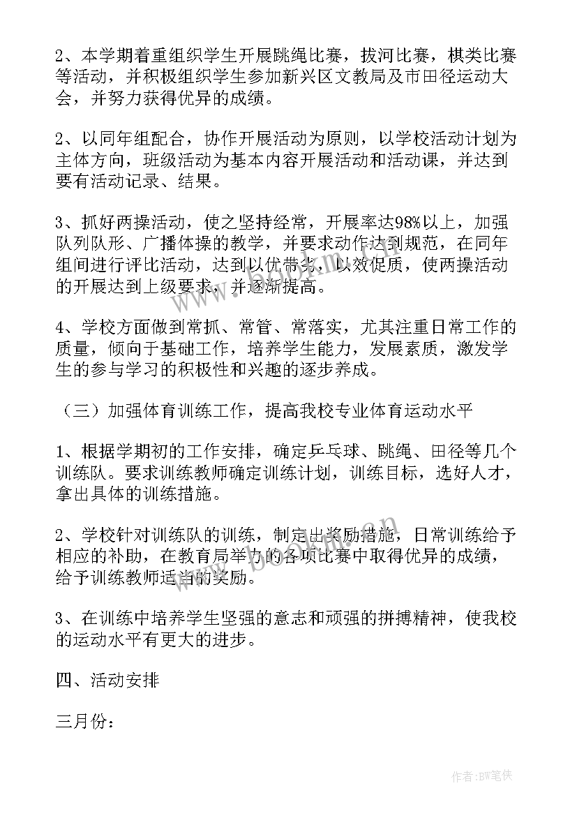 2023年初中体育年度工作计划(实用9篇)