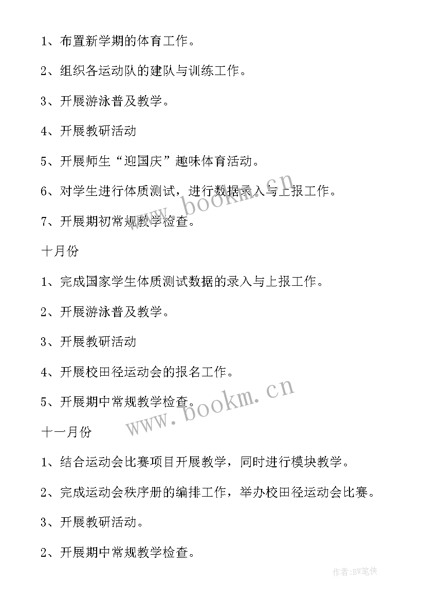 2023年初中体育年度工作计划(实用9篇)