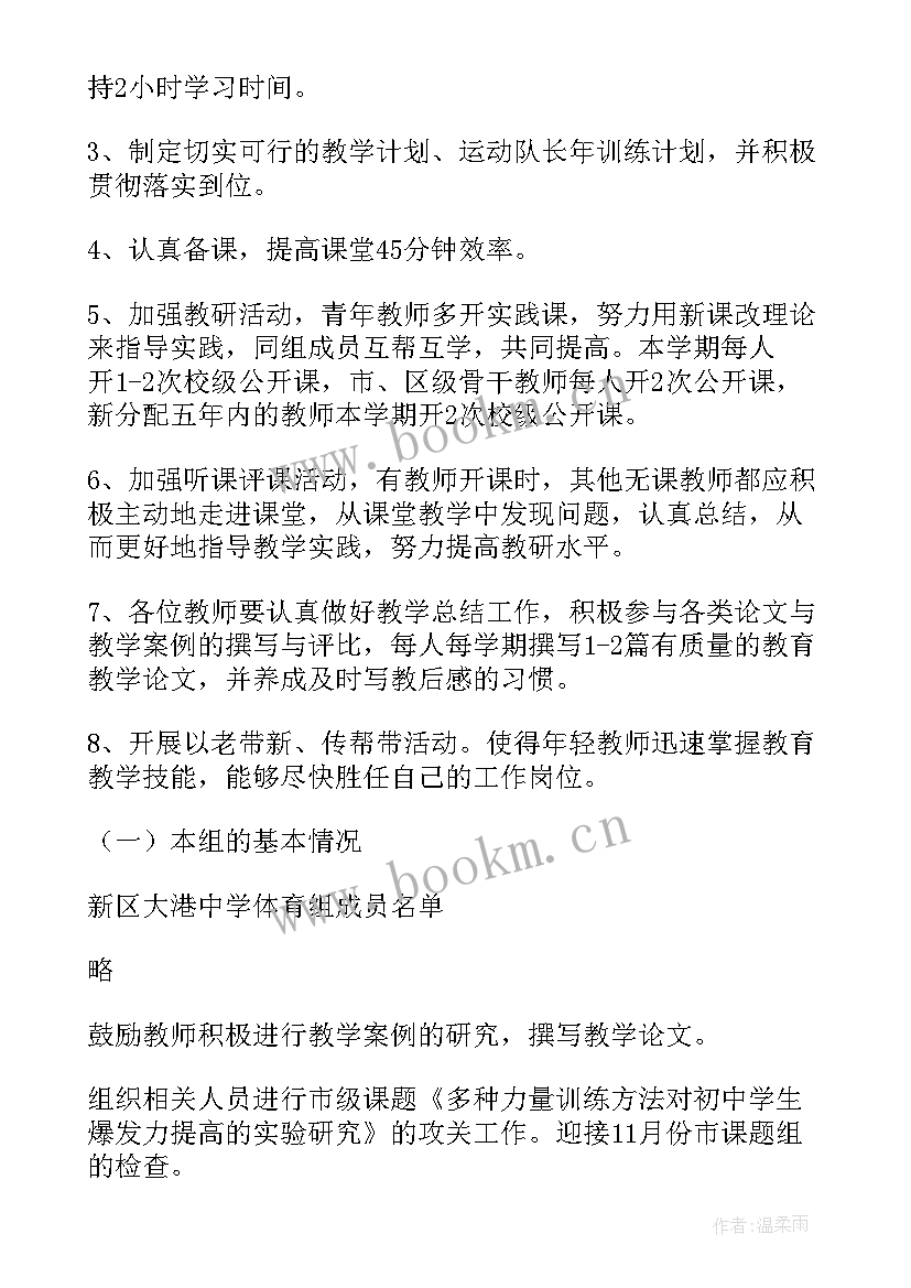 2023年体育集体备课活动总结 体育教学工作计划(精选5篇)