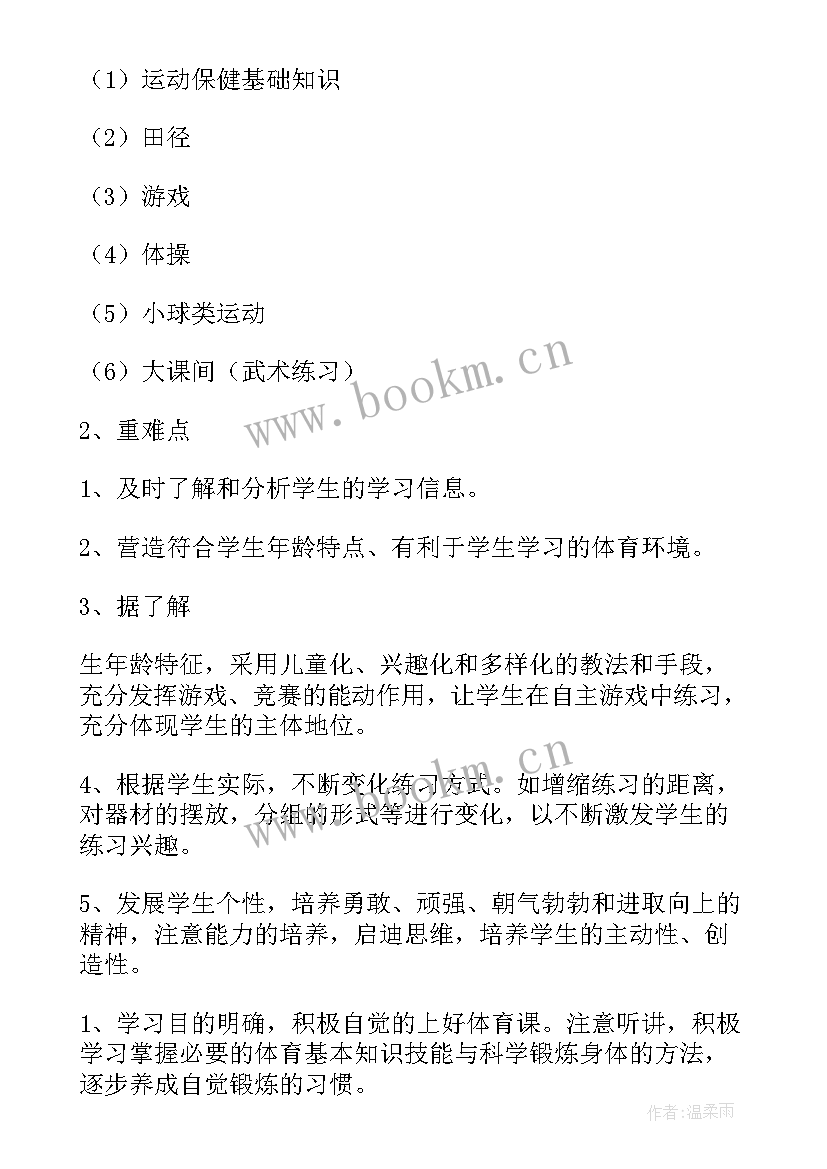 2023年体育集体备课活动总结 体育教学工作计划(精选5篇)