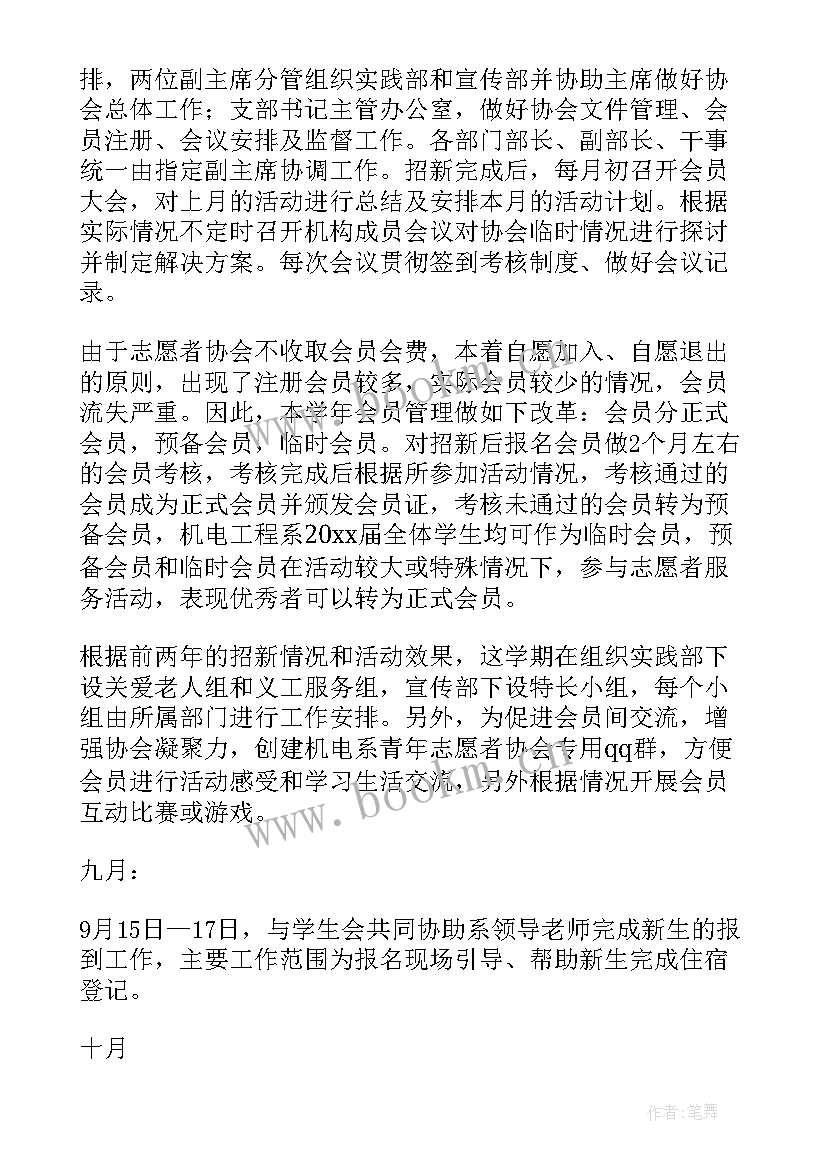 电商协会的工作计划 协会的工作计划(模板9篇)