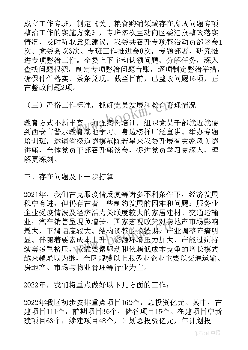 2023年西安品牌营销工作计划 西安市发改委工作计划(汇总5篇)