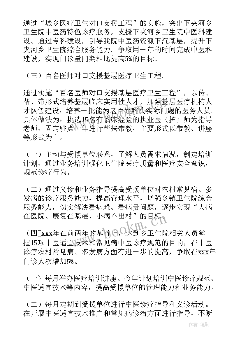 医生下乡对口支援工作计划(汇总5篇)