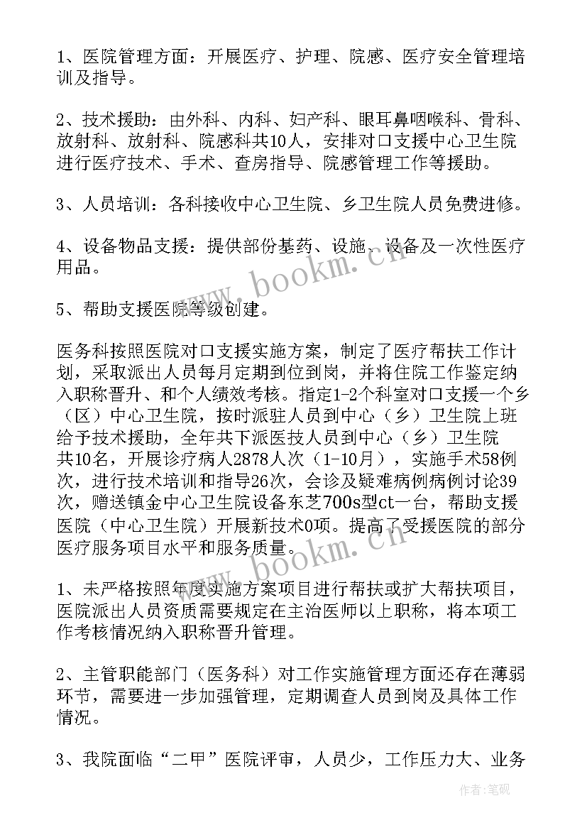 医生下乡对口支援工作计划(汇总5篇)