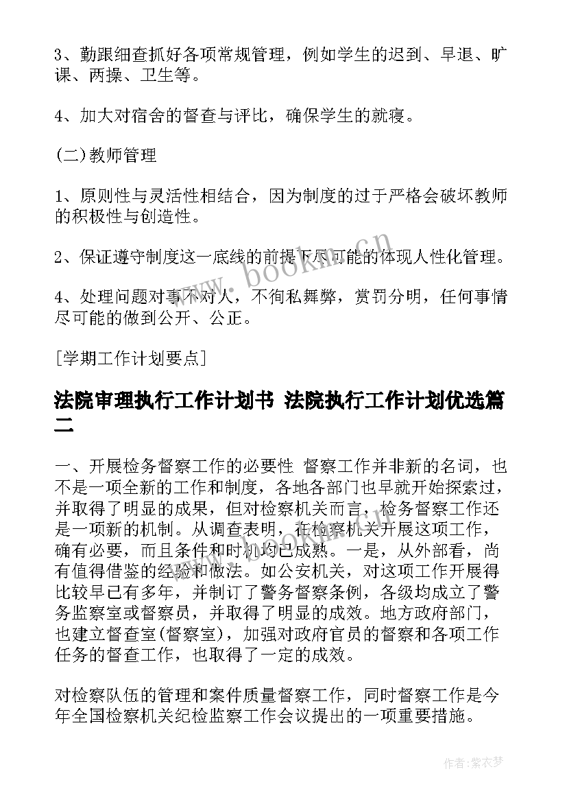 最新法院审理执行工作计划书 法院执行工作计划优选(优质5篇)