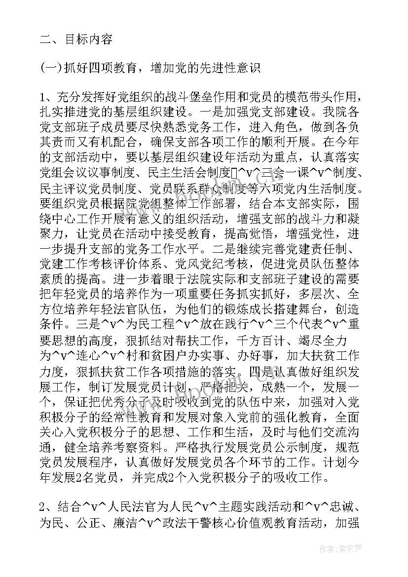 最新法院审理执行工作计划书 法院执行工作计划优选(优质5篇)