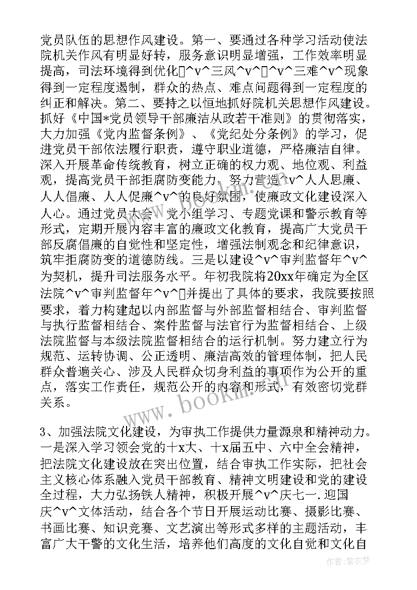 最新法院审理执行工作计划书 法院执行工作计划优选(优质5篇)