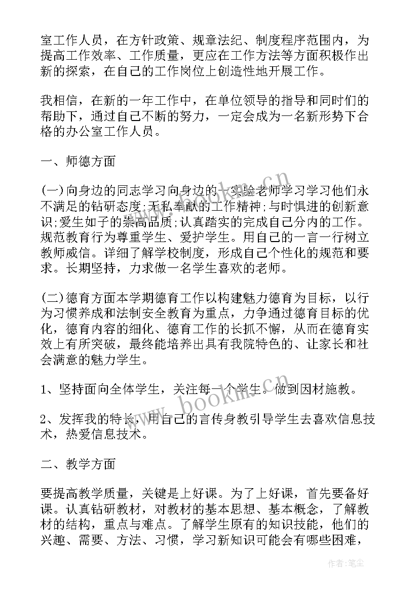 新的工作计划目标(大全6篇)