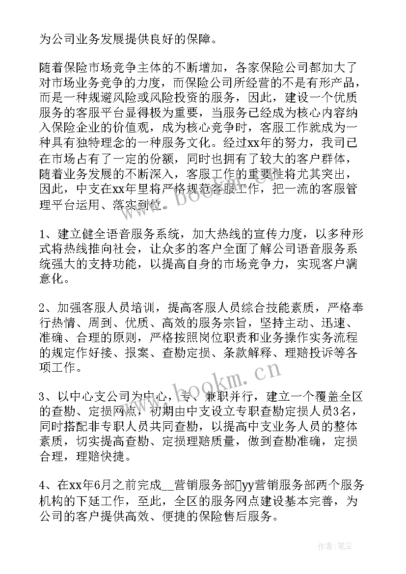 新的工作计划目标(大全6篇)