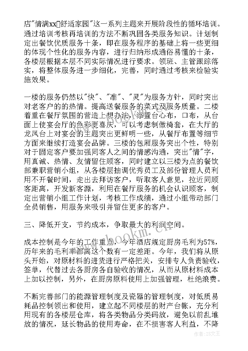 厨房月工作计划(模板8篇)