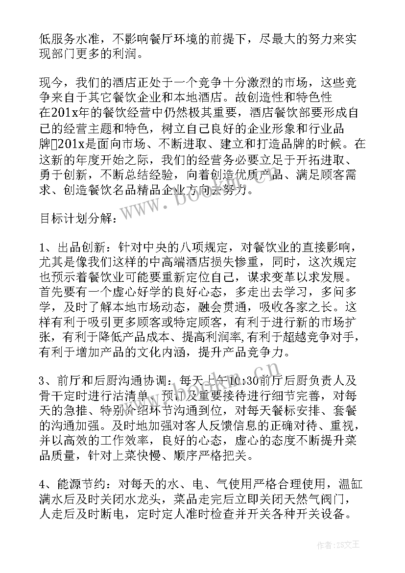 厨房月工作计划(模板8篇)