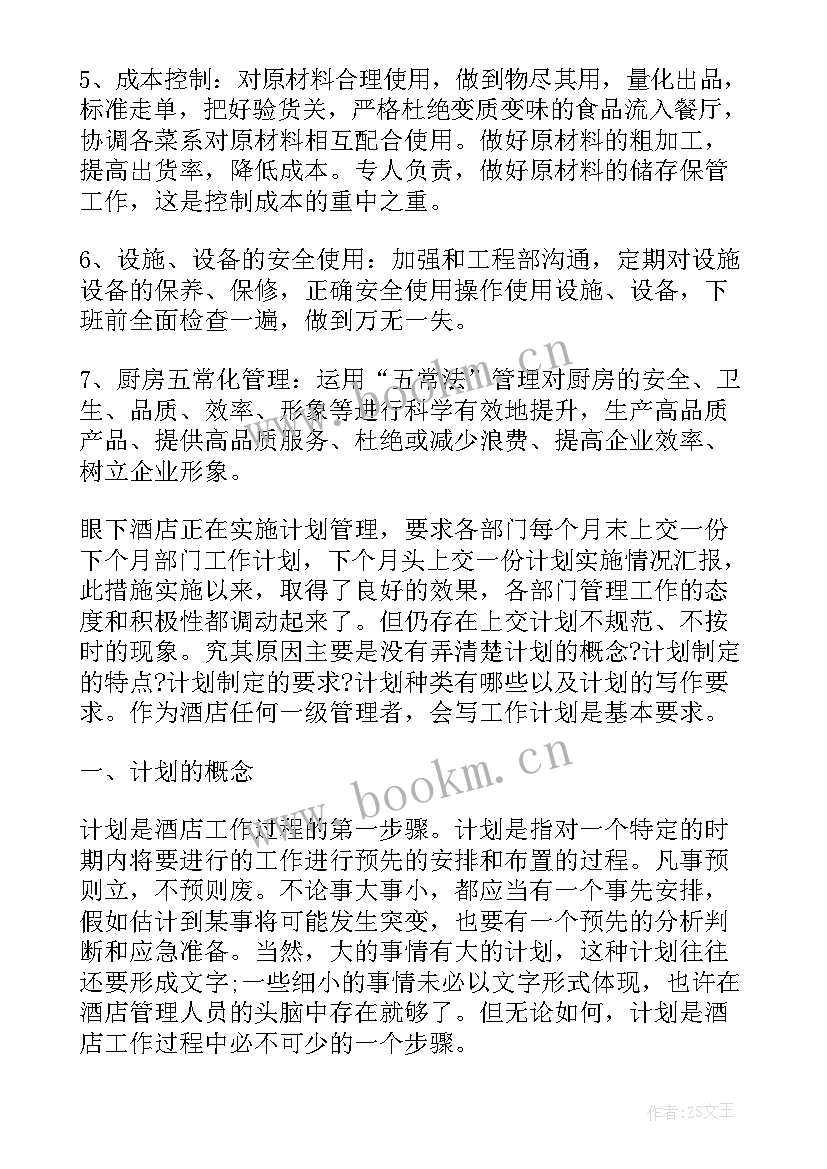 厨房月工作计划(模板8篇)