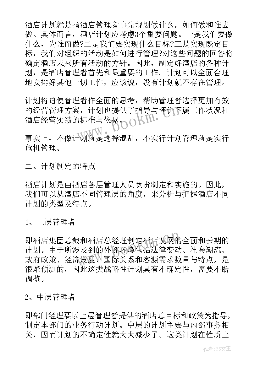 厨房月工作计划(模板8篇)