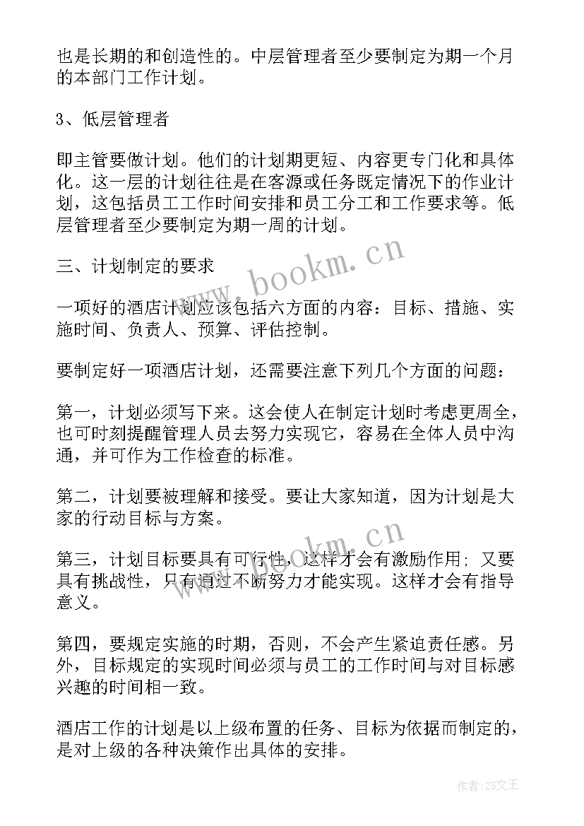 厨房月工作计划(模板8篇)