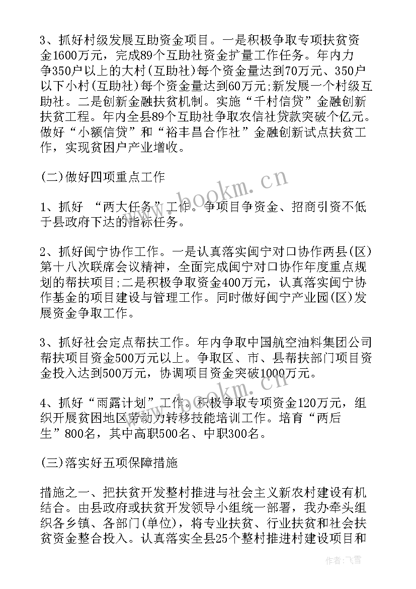 最新社会力量扶贫 社会扶贫工作计划(大全5篇)